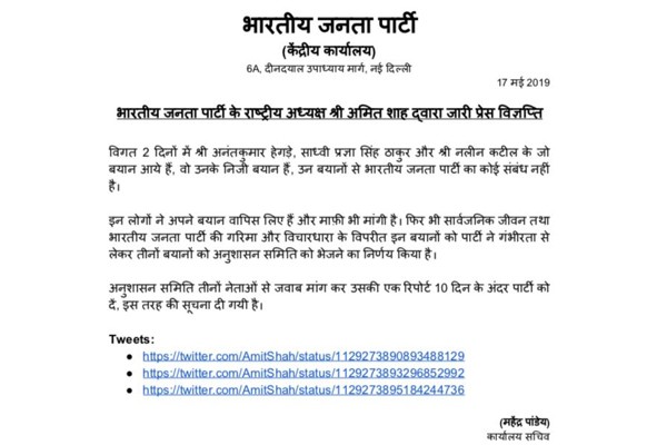 विवादित बयानों पर भाजपा ने दिखाई सख्ती अनुशासन समिति को सौंपा गया मामला