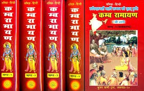 तमिल कम्ब रामायण एवं वाल्मीकि रामायण में राजा दशरथजी का अंतिम संस्कार किसने  क्यों किया? तथा श्रीराम के रावण वध उपरान्त दशरथजी के द्वारा श्रीराम को दो वरदान