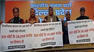 भाजपा 2000 जगहों पर एक साथ प्रदर्शन कर 26,000 करोड़ रुपये का हिसाब मांगेगी