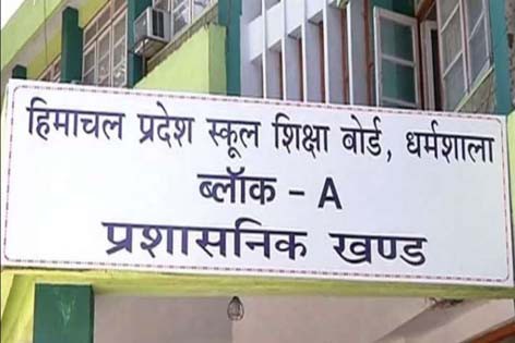  हिमाचल स्कूल शिक्षा के जमा दो के घोषित परीक्षा परिणाम में कुल्लू के पुष्पेंद्र ने मारी बाजी