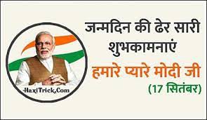 (17 सितंबर नरेंद्र मोदी के जन्मदिन पर विशेष) नरेंद्र मोदी के जीवन के कुछ अनछुए पहलू 