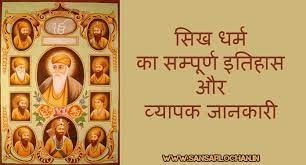  सिख गुरुओं पर अपमानजनक टिप्पणियों के लिए मान सरकार ने बैन की तीन पुस्तकें  -लेखकों और प्रकाशकों के खिलाफ होगी कार्रवाई