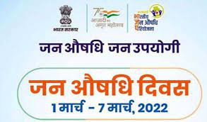  1 से 7 मार्च 2022 तक जन औषधि दिवस सप्ताह मनाया जाएगा