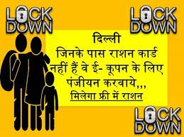 पास राशन कार्ड या आधार कार्ड नहीं, उन्हें ई-कूपन से मिलेगा राशन