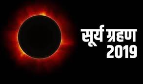 कुरुक्षेत्र में 26 दिसंबर को लगने वाले सूर्य ग्रहण मेले में आने वाले श्रद्धालुओं का बीमा किया जाएगा