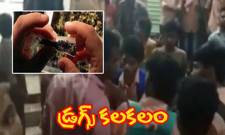 మంగళగిరిలో డ్రగ్స్ కలకలం