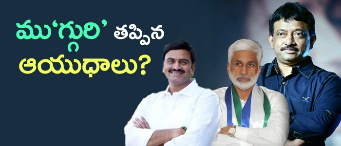 రాంగ్ గిమిక్స్ లో ఆ ముగ్గురు గురి