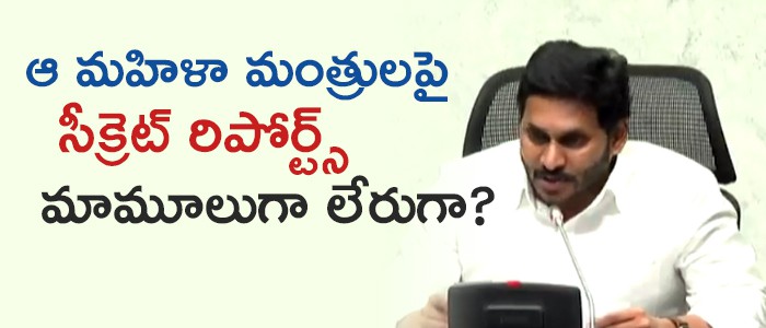 మహిళా మంత్రులపై అవినీతి.. సీఎంఓకు చేరిన కథ