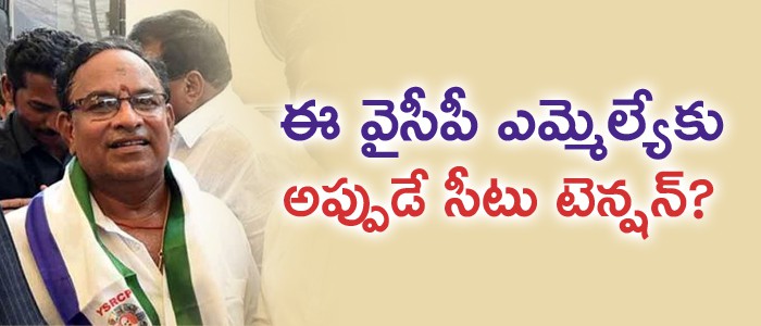 బొబ్బిలి దెబ్బకు ఎమ్మెల్యేలకు టెన్షన్