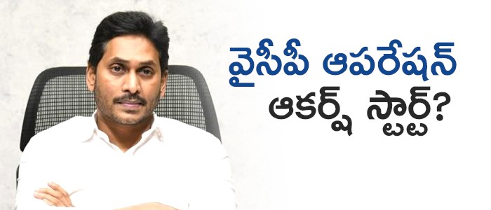 ఆపరేషన్ ఆకర్ష్ ....