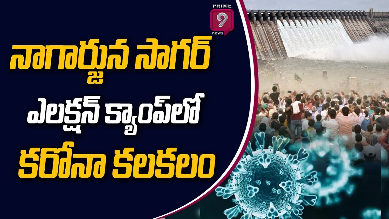 సాగర్ లో కరోనా టెన్షన్