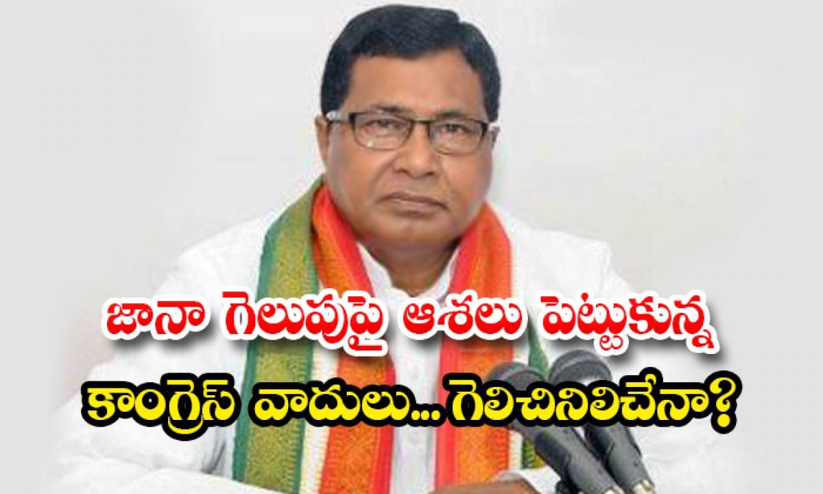 గెలుపుపై జానారెడ్డి ఆశలు