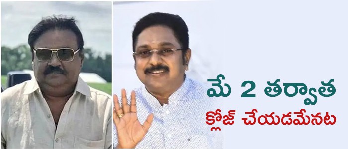 దినకరన్, విజయ్ కాంత్ షట్ డౌనేనా