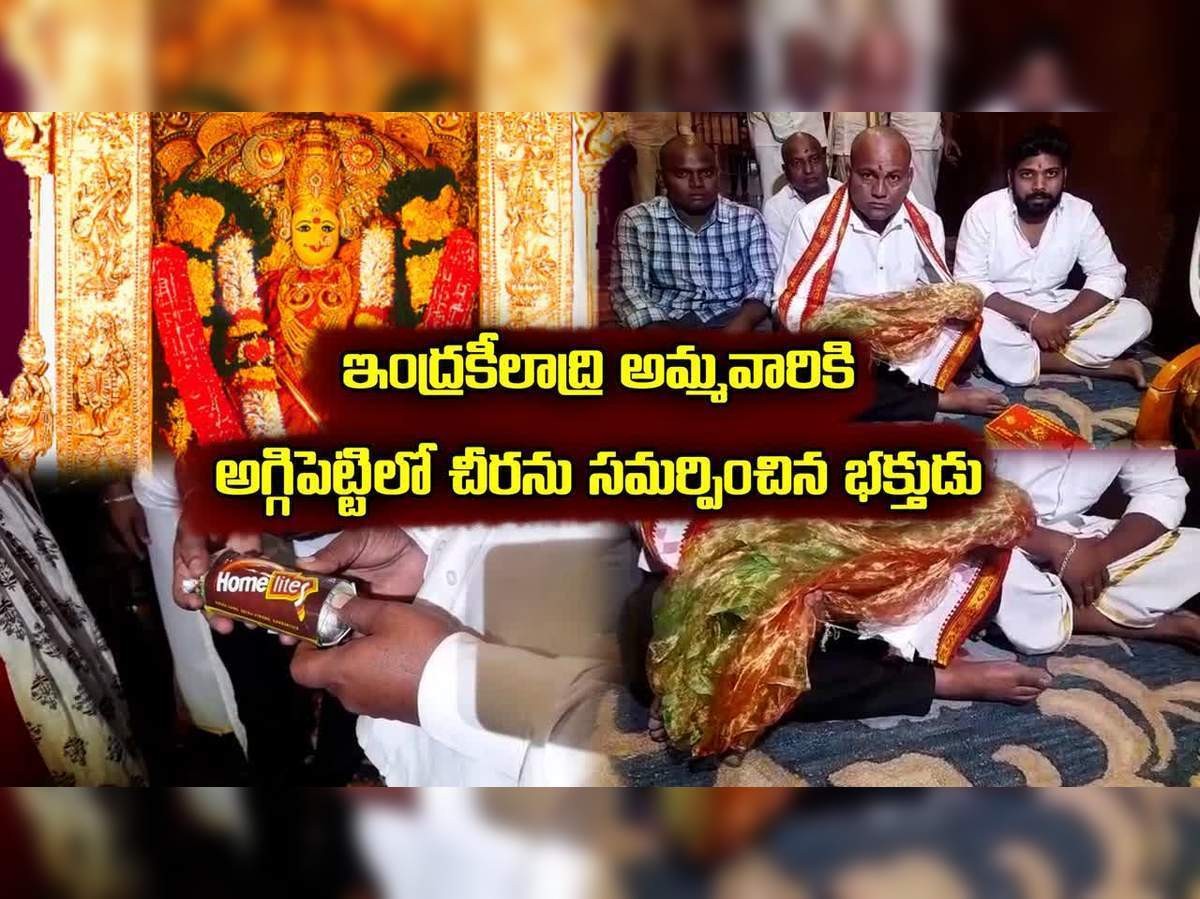 అమ్మవారికి అగ్గిపెట్టిలో చీరను సమర్పించిన భక్తుడు