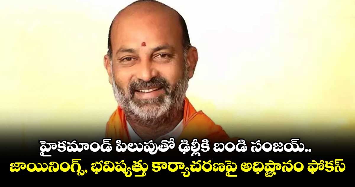 ఢిల్లీకి బండి...