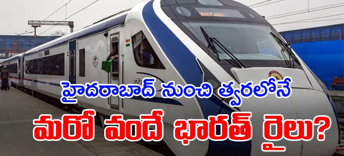 హైదరాబాద్-బెంగళూరు వందేభారత్..?