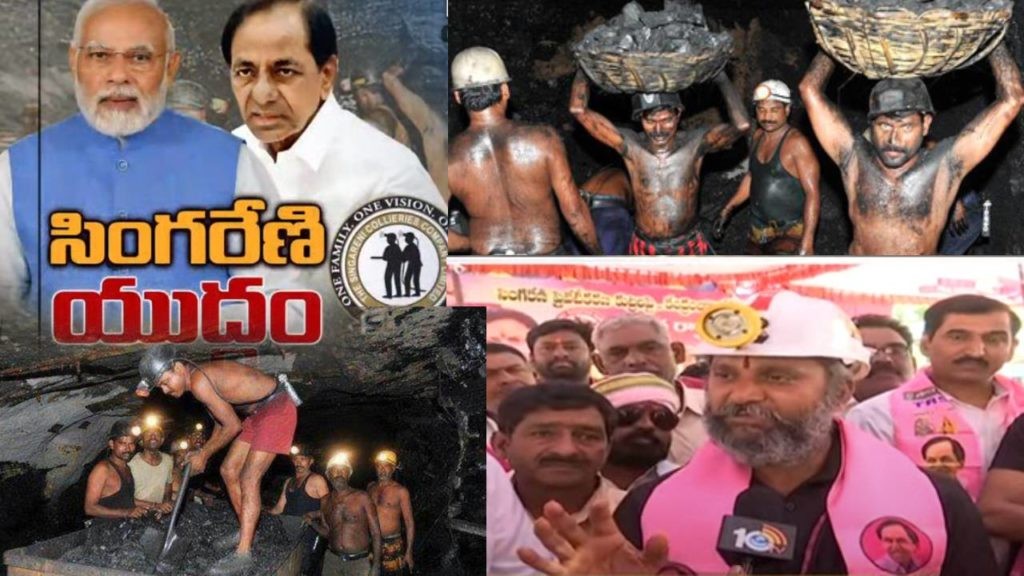 మోడీ హటావో... సింగరేణి బచావో