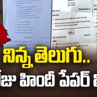 మంగళవారం హిందీ పేపర్ లీక్