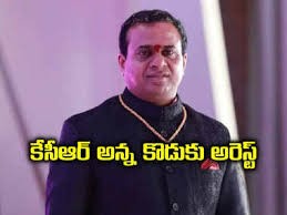 కల్వకుంట్ల కన్న రావు అలియాస్  తేజేశ్వర్ రావు  అరెస్టు