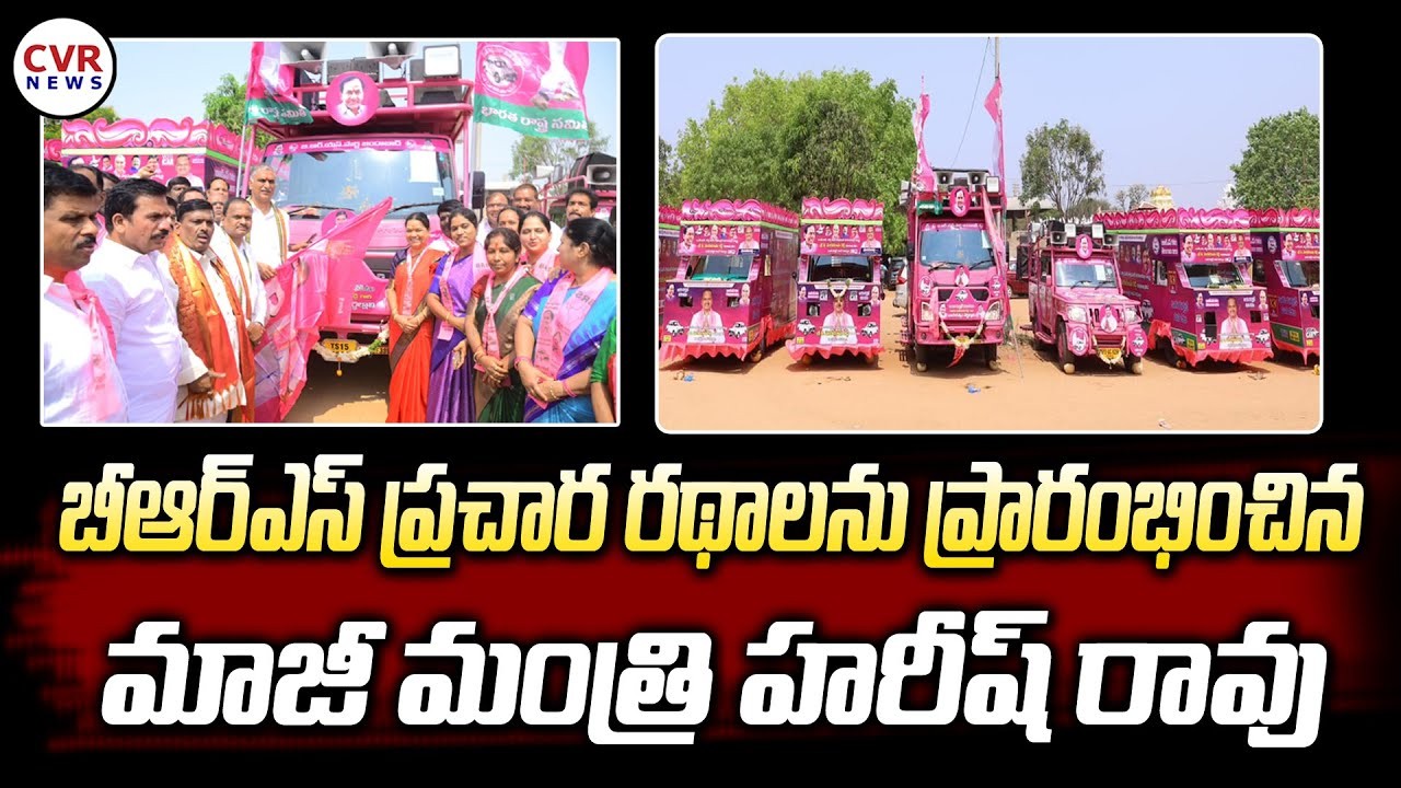 బీఆర్ఎస్ ప్రచార రథాలను ప్రారంభించిన హరీష్ రావు