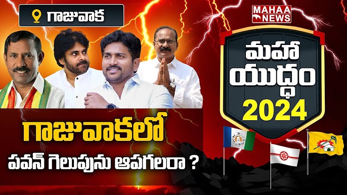 గాజువాకలో నువ్వా, నేనా