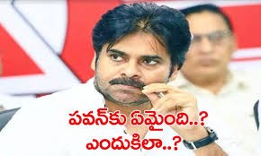 జనసేనాని ఎందుకిలా...