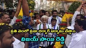 ప్రజా దర్బార్ నిర్వహించి సమస్యల పరిష్కరిస్తా  విజయసాయిరెడ్డి