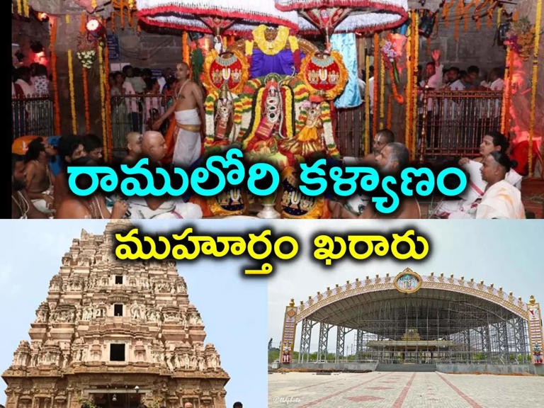 రాములోరి కళ్యాణానికి అంకురార్పణ