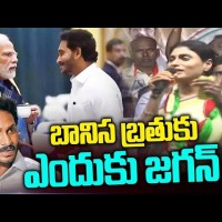 బీజేపీ బానిస జగన్ షర్మిళ ఘాటు వ్యాఖ్యలు