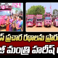 బీఆర్ఎస్ ప్రచార రథాలను ప్రారంభించిన హరీష్ రావు