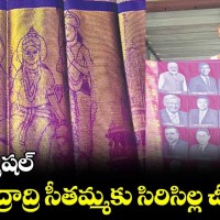 భద్రాద్రి రాముడికి సిరిసిల్ల చీరలు