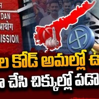 ఎన్నికల కోడ్ వచ్చిన తర్వాత హోదా