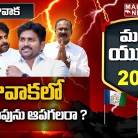 గాజువాకలో నువ్వా, నేనా