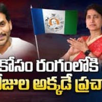 జగన్ కోసం రంగంలోకి భారతి