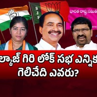 మినీ ఇండియాలో గెలుపు ఎవరిది...