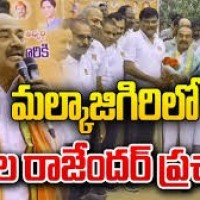 మల్కాజిగిరిలో జోరుగా ఈటెల ప్రచారం