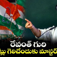 14 సీట్ల కోసం 14 నుంచి రేవంత్ ప్రచారం