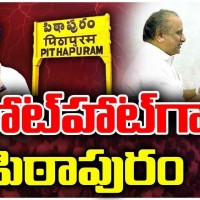 పిఠాపురం... టఫ్ ఫైట్...