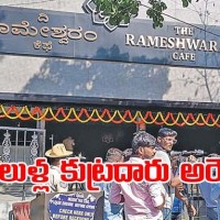 రామేశ్వరం నిందితుల వెనుక ఐసీస్