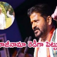 రాజీనామా రెడీగా పెట్టుకో