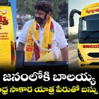 స్వర్ణాంధ్ర సాధికార యాత్ర