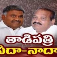 తాడిపత్రి నీదా... నాదా...