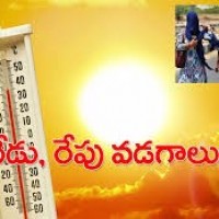 తెలంగాణలో నేడు, రేపు వడగాలులు.. 