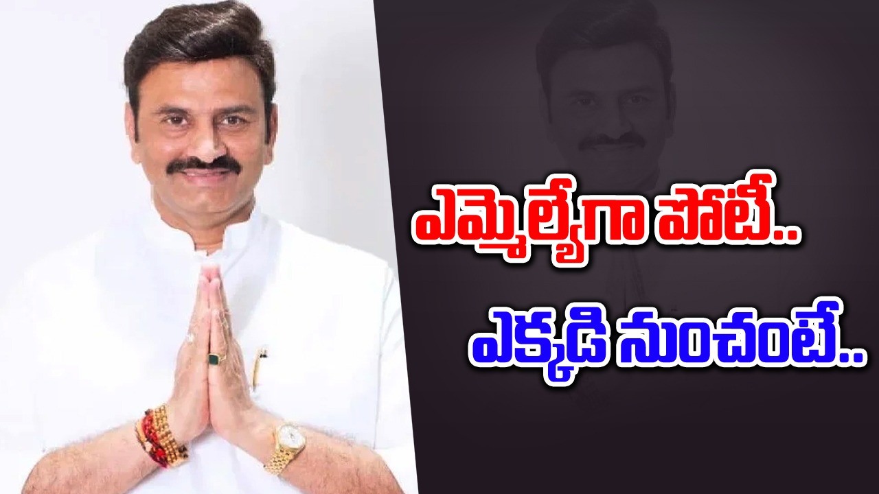 విజయనగరం నుంచి రఘురాముడు..?