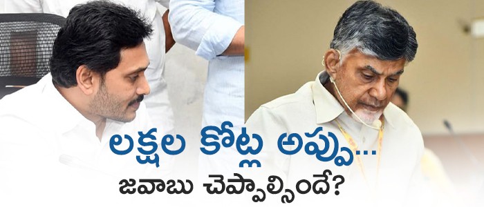 లక్షల కోట్ల అప్పులు....