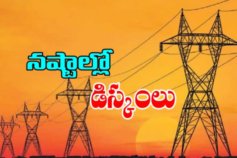 డిస్కంలకు దారేదీ...