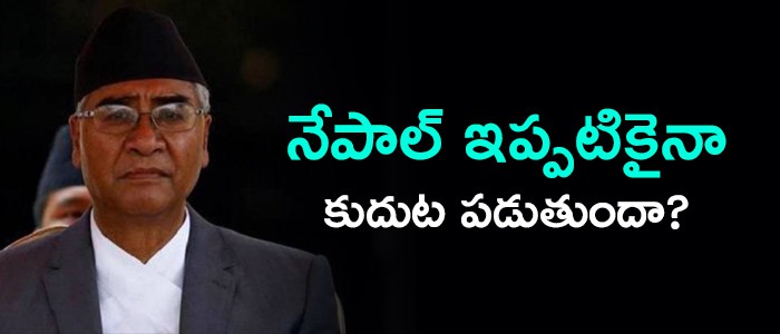 దిశ దశ లేకుండా నేపాల్ రాజకీయాలు