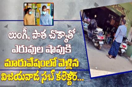 మారువేషంలో సబ్ కలెక్టర్ రెండు ఎరువుల దుకాణాలు సీజ్