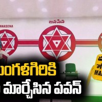 మంగళగిరికి మకాం మార్చేసిన జనసేనాని