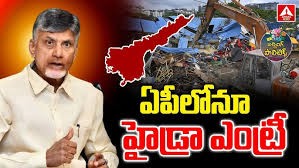 ఏపీలోనూ  హైడ్రా..? 